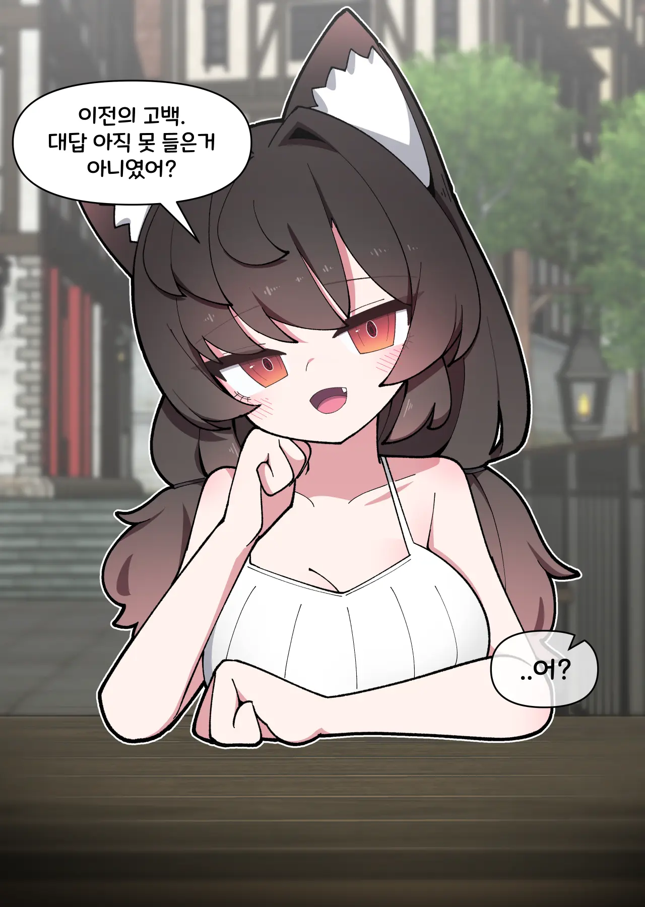 댕댕이 소꿉친구에게 고백해봤다